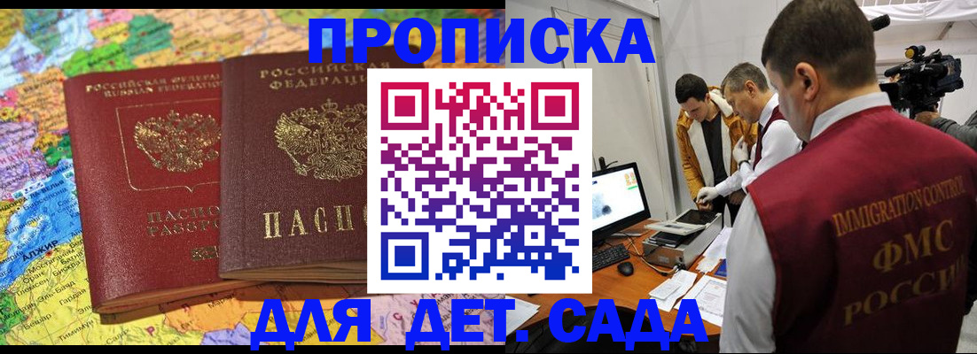 прописка в квартире в Мирном