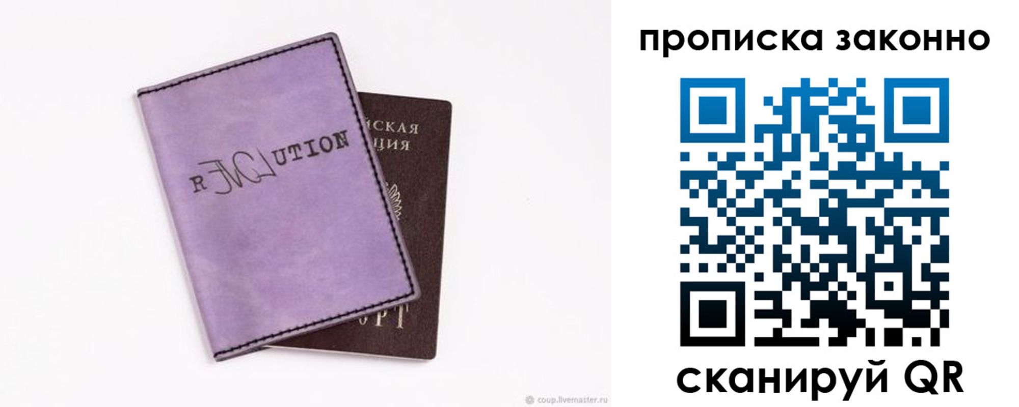 временная регистрация законно в Мирном