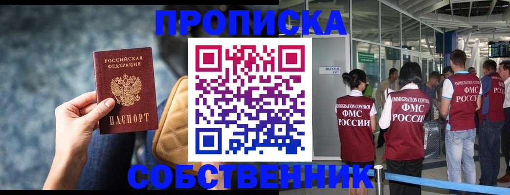 временная регистрация надежно в Мирном