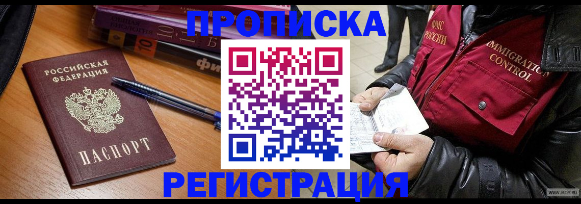 прописка иностранных граждан в Мирном