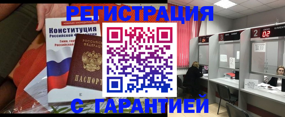прописка паспорт в Мирном