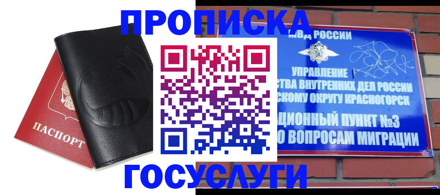 купить прописку в Мирном