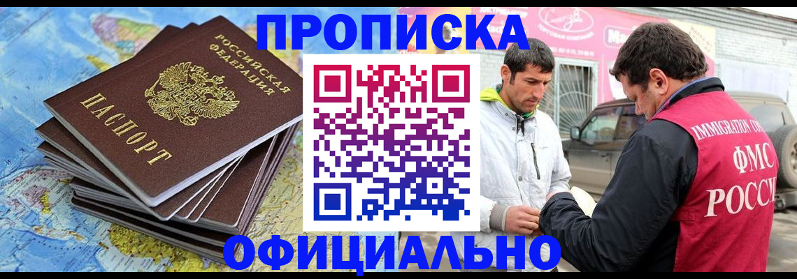 временная регистрация для всех в Мирном