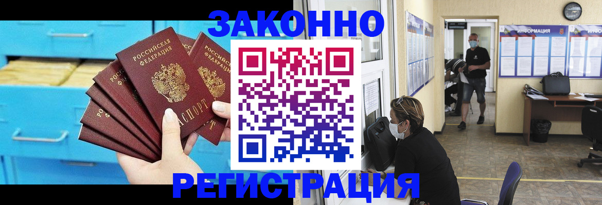 прописка регистрация в Мирном